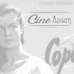 Tην ταινία «Ο 41ος» προβάλλει το Cine Δράση
