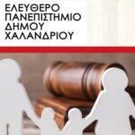 Εκδήλωση από το Ελεύθερο Πανεπιστήμιο Χαλανδρίου στις 11/5