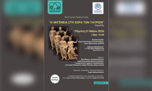 «Η Ιφιγένεια στη Χώρα των Ταυρίων» στην Αγία Παρασκευή