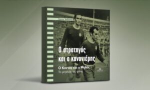 Παρουσίαση βιβλίου «Ο στρατηγός και ο κανονιέρης» στην Κηφισιά