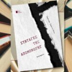 Παρουσίαση βιβλίου «Συνταγές της απομόνωσης» στα Βριλήσσια