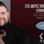 Εκδήλωση αφιερωμένη στην 85η επέτειο από τη Μάχη της Κρήτης
