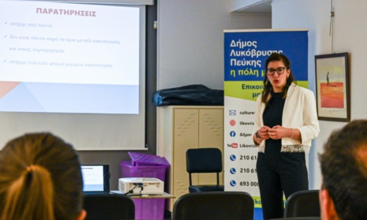 Ολοκληρώθηκε το σεμινάριο «Συναισθηματική κακοποίηση στην παιδική ηλικία»