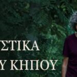 Συναυλία-αφιέρωμα στη ζωή και το έργο του Νίκου Κυπουργού