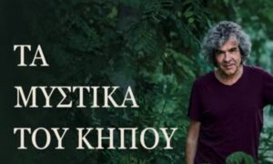 Συναυλία-αφιέρωμα στη ζωή και το έργο του Νίκου Κυπουργού