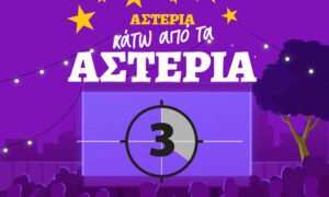 Επιστρέφει 2 Ιουλίου ο θερινός δημοτικός κινηματογράφος Αγίας Παρασκευής