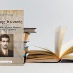 Παρουσίαση βιβλίου «Λευτέρης Κιοσσές» στο Χαλάνδρι