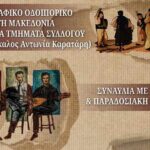 Γιορτάζει η γειτονιά του Τσακού στην Αγία Παρασκευή