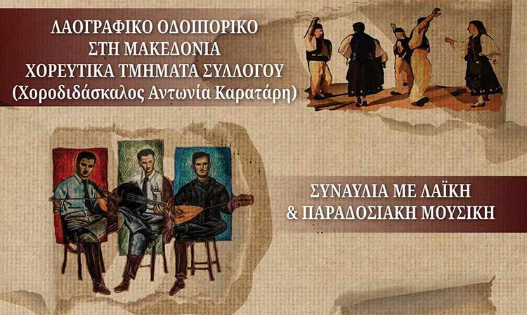 Γιορτάζει η γειτονιά του Τσακού στην Αγία Παρασκευή