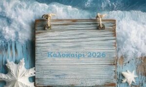 Καλοκαίρι μόνο στο ημερολόγιο…