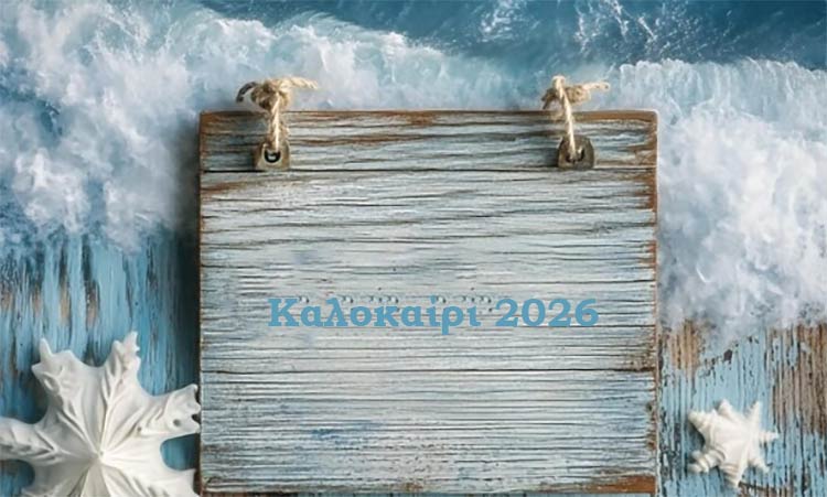Καλοκαίρι μόνο στο ημερολόγιο…