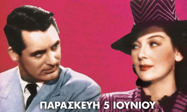 Προβολή της ταινίας «Ξαναπαντρεύομαι τη Γυναίκα μου» στη Νέα Ιωνία