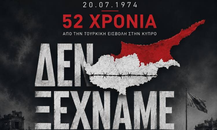 Γ. Μυλωνάκης: Η 20ή Ιουλίου 1974 παραμένει μία ημέρα μνήμης και ευθύνης