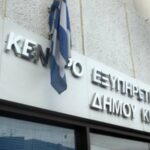 Κλειστά τα ΚΕΠ Δήμου Κηφισιάς τα Σάββατα του Αυγούστου