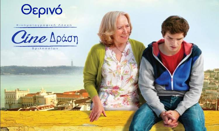 «Οι Γάτες δεν Παθαίνουν Βέρτιγκο» από το Cine Δράση στα Βριλήσσια