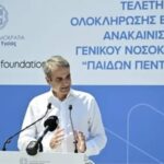Εγκαινιάστηκε το ανακαινισμένο Νοσοκομομείο Παίδων Πεντέλης