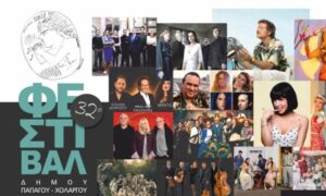Η μαγεία του Φεστιβάλ Παπάγου – Χολαργού επιστρέφει