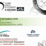 Το ελληνικό μάρμαρο «πρωταγωνιστής» στην 90ή ΔΕΘ