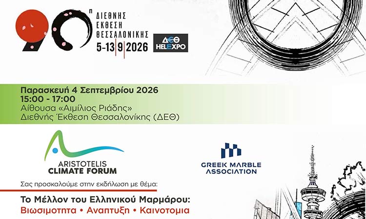 Το ελληνικό μάρμαρο «πρωταγωνιστής» στην 90ή ΔΕΘ