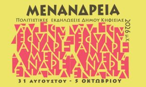 Με απονομή του θεατρικού βραβείου «Νίκος Κούρκουλος 2025» ανοίγουν τα «Μενάνδρεια 2026 μ.Χ.»