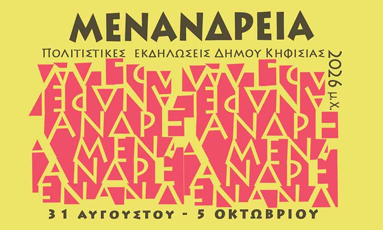 Με απονομή του θεατρικού βραβείου «Νίκος Κούρκουλος 2025» ανοίγουν τα «Μενάνδρεια 2026 μ.Χ.»