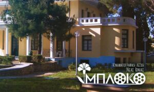 Το «Μπλόκο» επιστρέφει στο Παναιτώλιο