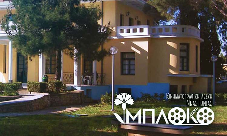 Το «Μπλόκο» επιστρέφει στο Παναιτώλιο