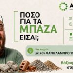 Ο Φάνης Λαμπρόπουλος στο περίπτερο της ΑΝΑΚΕΜ στη ΔΕΘ – Τολμάς να απαντήσεις «Πόσο για τα μπάζα είσαι;»