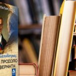 Παρουσίαση βιβλίου «Ιωάννης Καποδίστριας – Το άλλο πρόωπο του Κυβερνήτη»