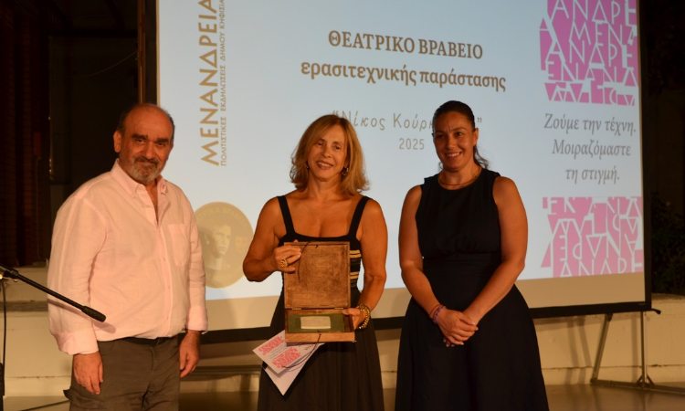 Πρεμιέρα για τα «Μενάνδρεια 2026 μ.Χ.» στον Δήμο Κηφισιάς
