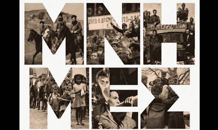 Προβολή του ντοκιμαντέρ «Μνήμες» από το Cine ΑΡΓΩ στις 16/10