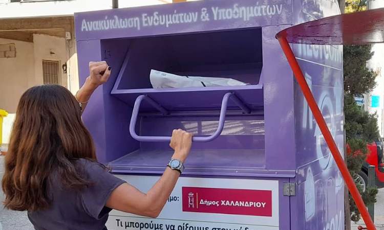 Ανακύκλωση μωβ κάδου: Αγγίζει τους 200 τόνους η συλλογή ειδών ένδυσης και υπόδησης στο Χαλάνδρι