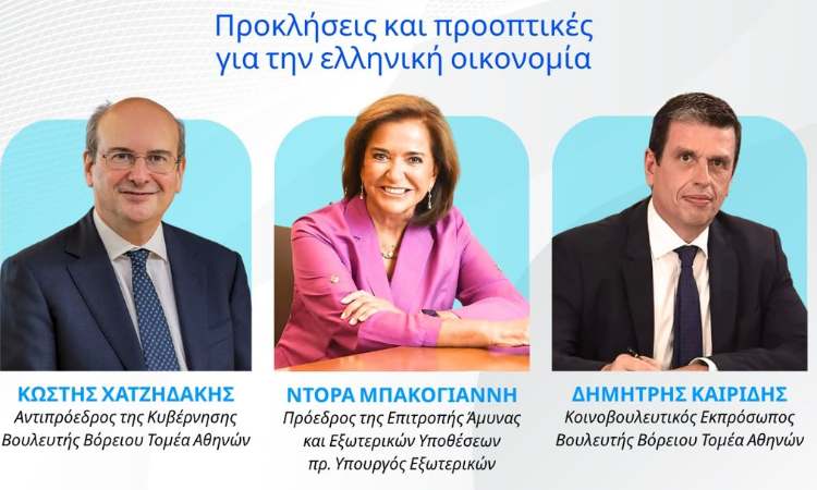 Δ. Καιρίδης, Ντ. Μπακογιάννη και Κ. Χατζηδάκης συνομιλούν στο δημαρχείο Παπάγου – Χολαργού