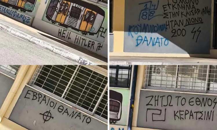 Ναζιστικά συνθήματα και φασιστικά σύμβολα στους τοίχους του 8ου Λυκείου Αμαρουσίου